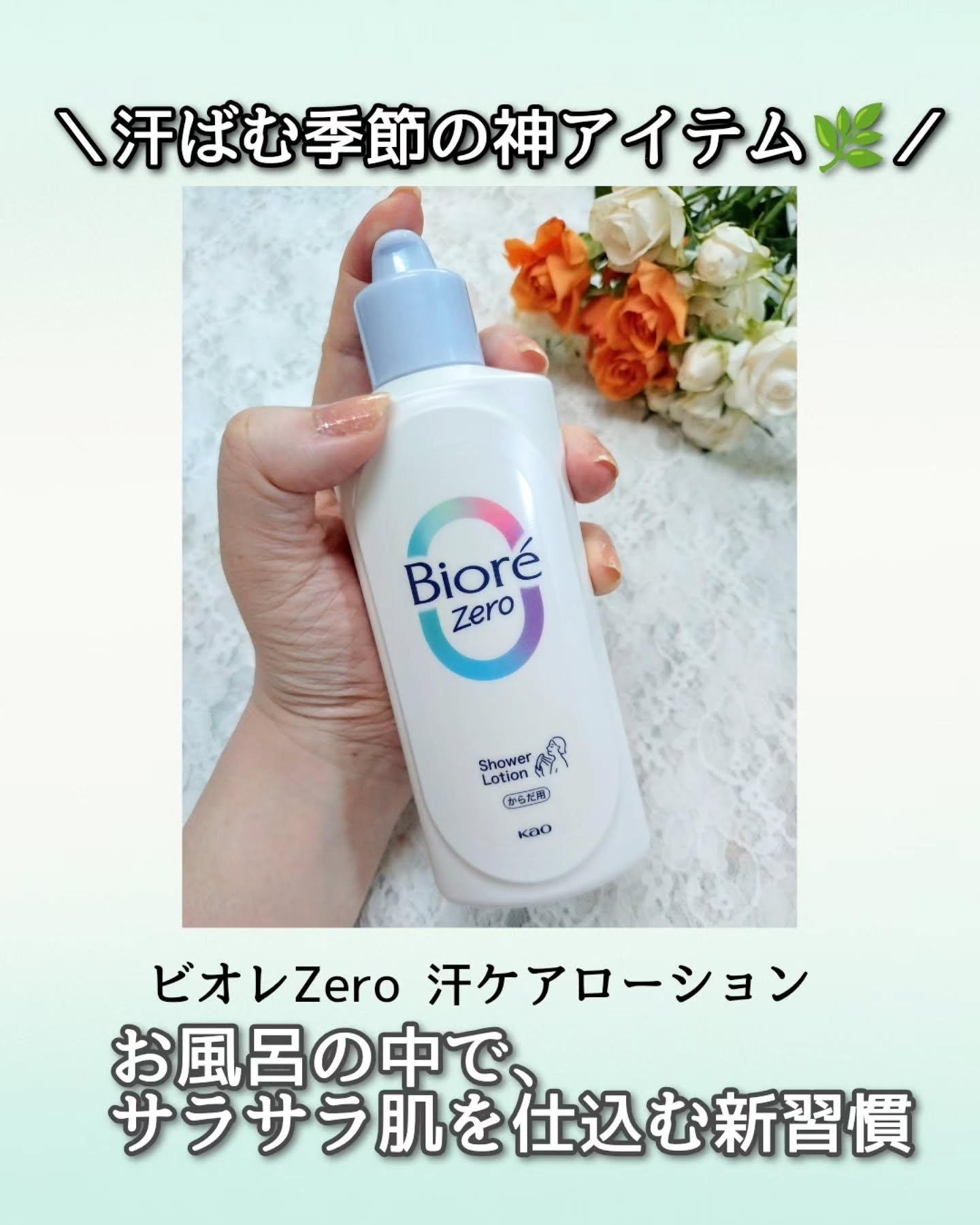 ビオレZero お風呂で使う汗ケアローション 無香性/ビオレ/ボディローションを使ったクチコミ（1枚目）