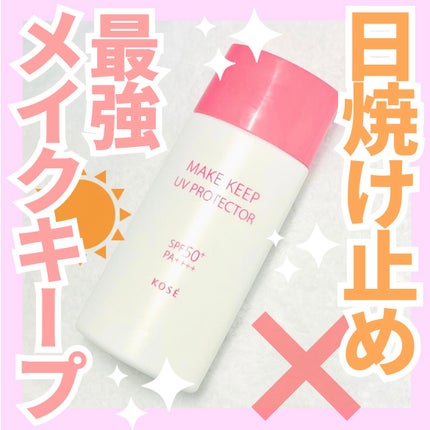 衝撃の紫外線ブロック/コーセーコスメニエンス/日焼け止め・UVケアを使ったクチコミ(1枚目)