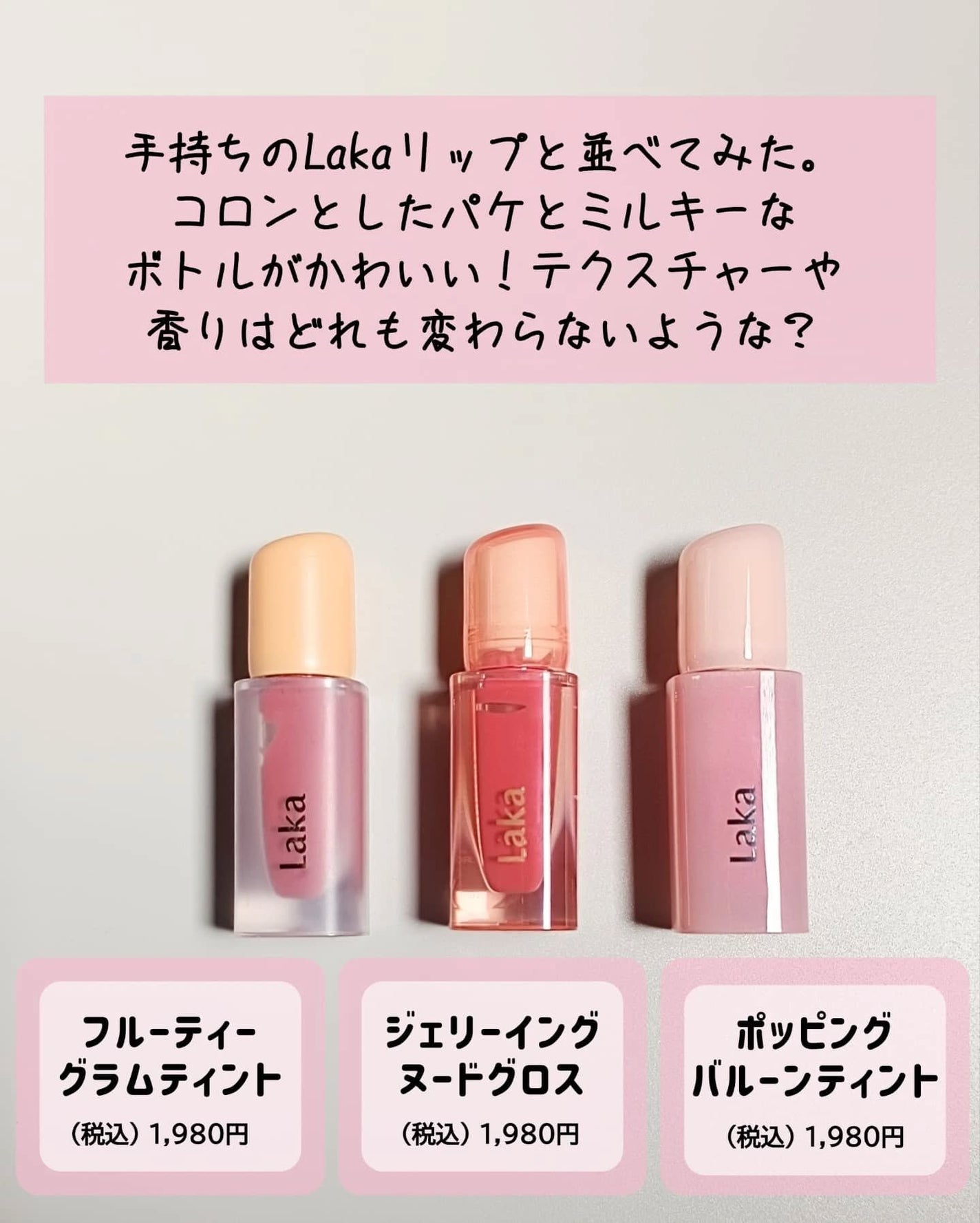 ポッピングバルーンティント/Laka/リップティントを使ったクチコミ(3枚目)