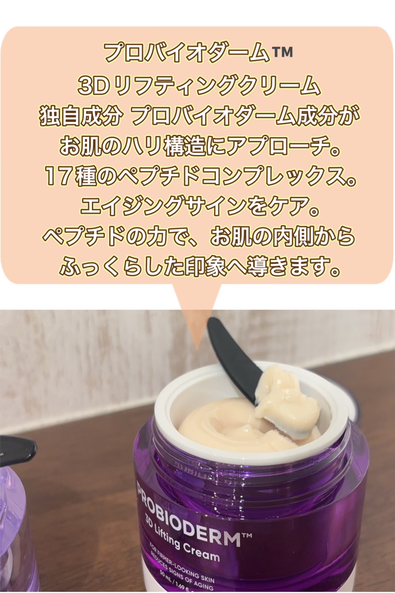 バイオヒールボ プロバイオダーム 3Dリフティングクリーム/BIOHEAL BOH/フェイスクリームを使ったクチコミ（2枚目）