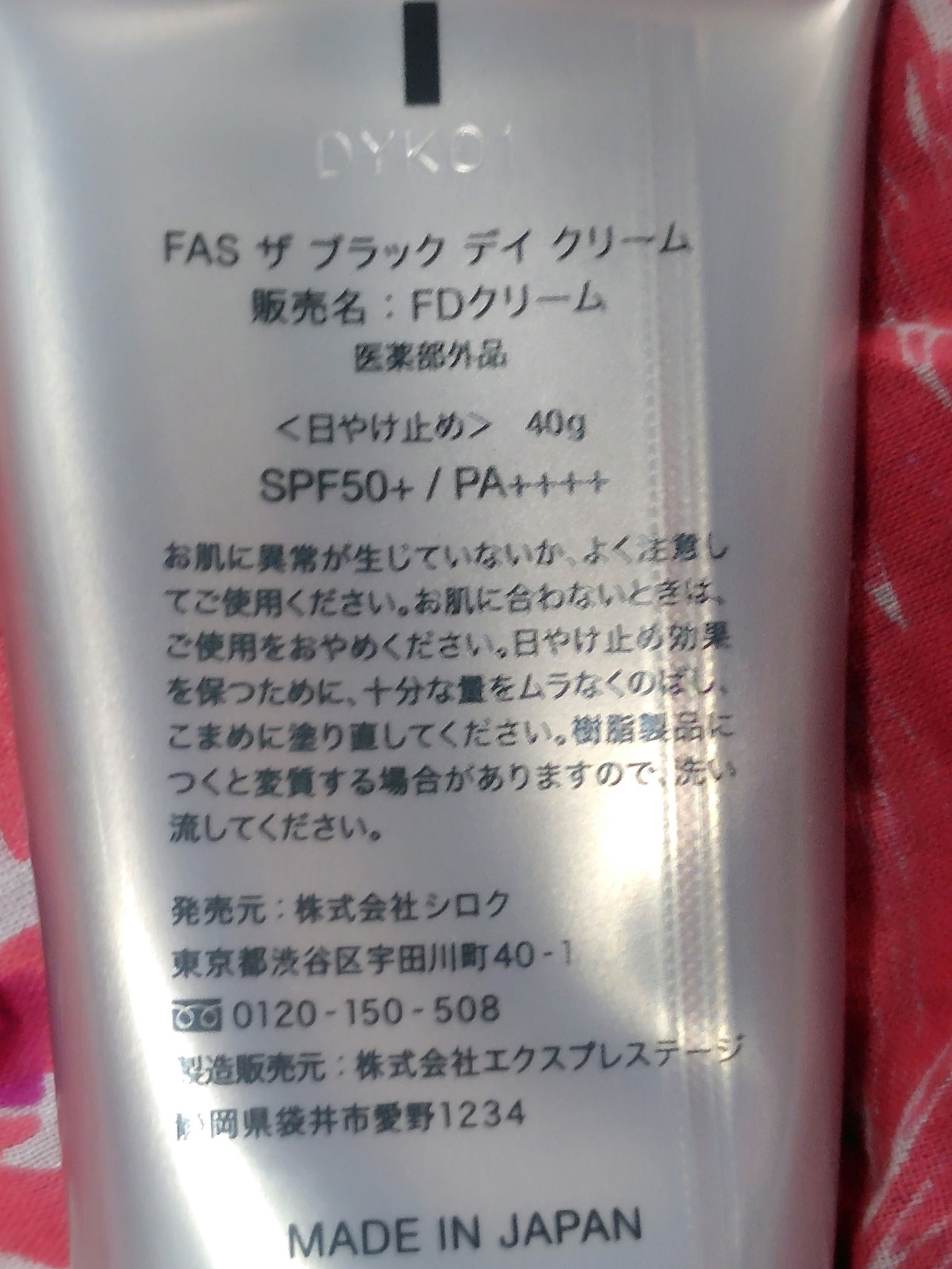 FAS ザ ブラック デイ クリーム/FAS/フェイスクリームを使ったクチコミ（2枚目）