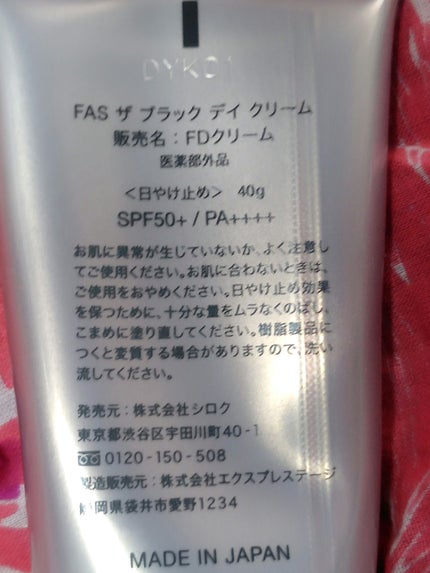 FAS ザ ブラック デイ クリーム/FAS/フェイスクリームを使ったクチコミ(2枚目)