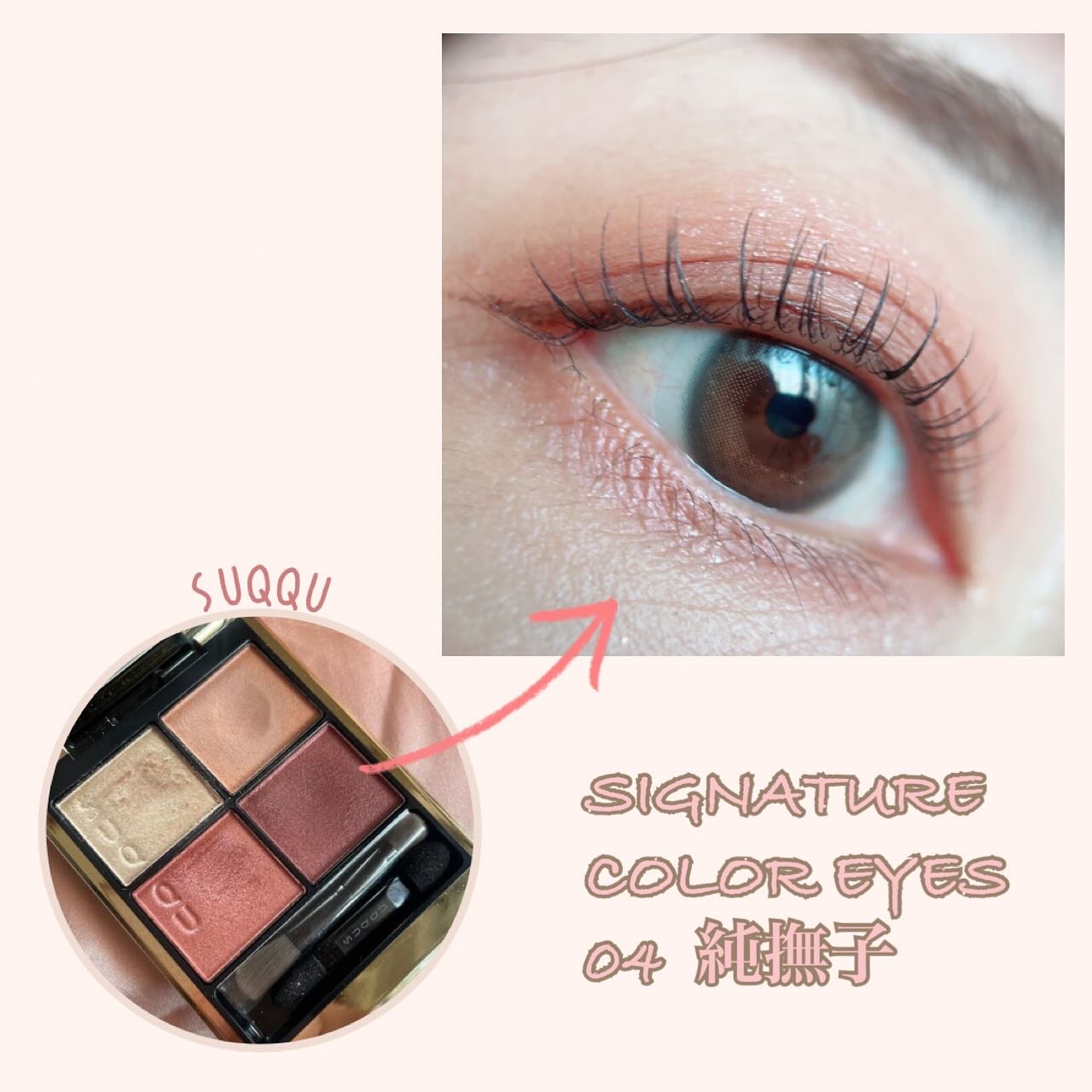 シグニチャー カラー アイズ/SUQQU/アイシャドウパレットを使ったクチコミ（1枚目）