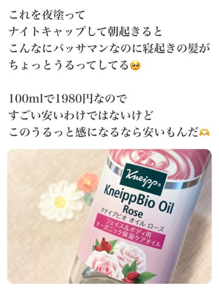 クナイプビオ オイル ローズ/クナイプ/ボディオイルを使ったクチコミ(4枚目)