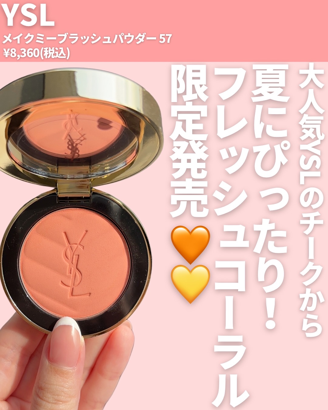 YSL メイクミーブラッシュ パウダー 57 CORAL CRUSH/YVES SAINT LAURENT BEAUTE/パウダーチークを使ったクチコミ（2枚目）