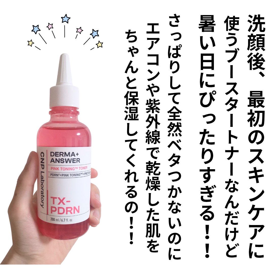 ダーマアンサーピンクトーニングトナー/CNP Laboratory/化粧水を使ったクチコミ（2枚目）