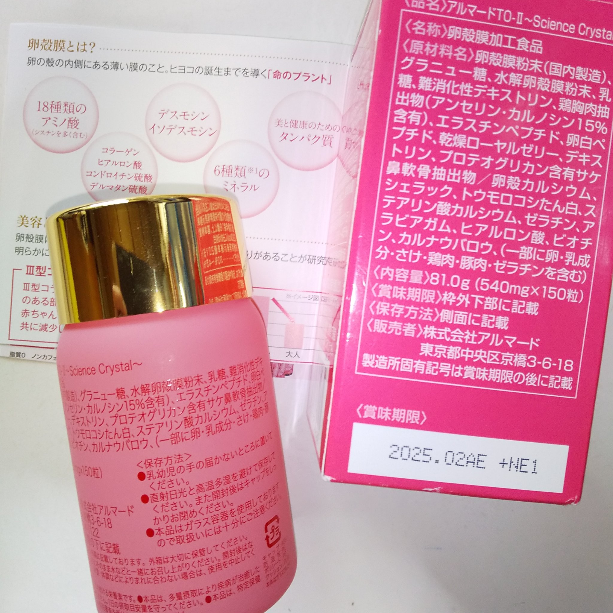 TO-II  Science  Crystal/アルマード/美容サプリメントを使ったクチコミ（2枚目）