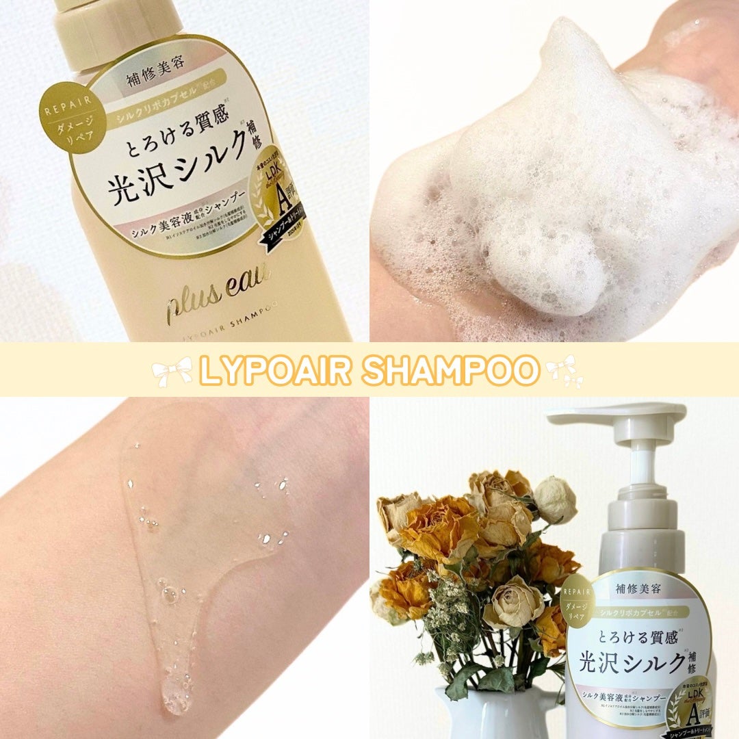 リポアシャンプー/リポアトリートメント/plus eau/市販シャンプーを使ったクチコミ(2枚目)