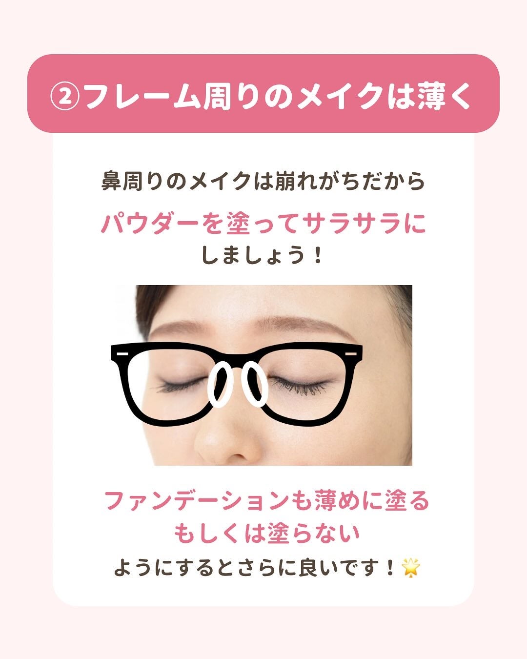 みぃ¦知識0から垢抜けるメイク術 on LIPS 「分からないことがあればコメントしてね👌🏻´-今回は眼鏡したま..」(5枚目)