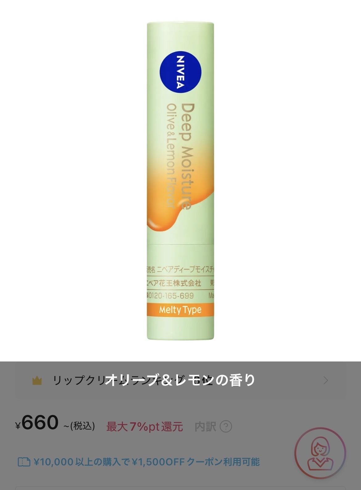 ニベア ディープモイスチャーリップ メルティタイプ/ニベア/リップクリームを使ったクチコミ（1枚目）