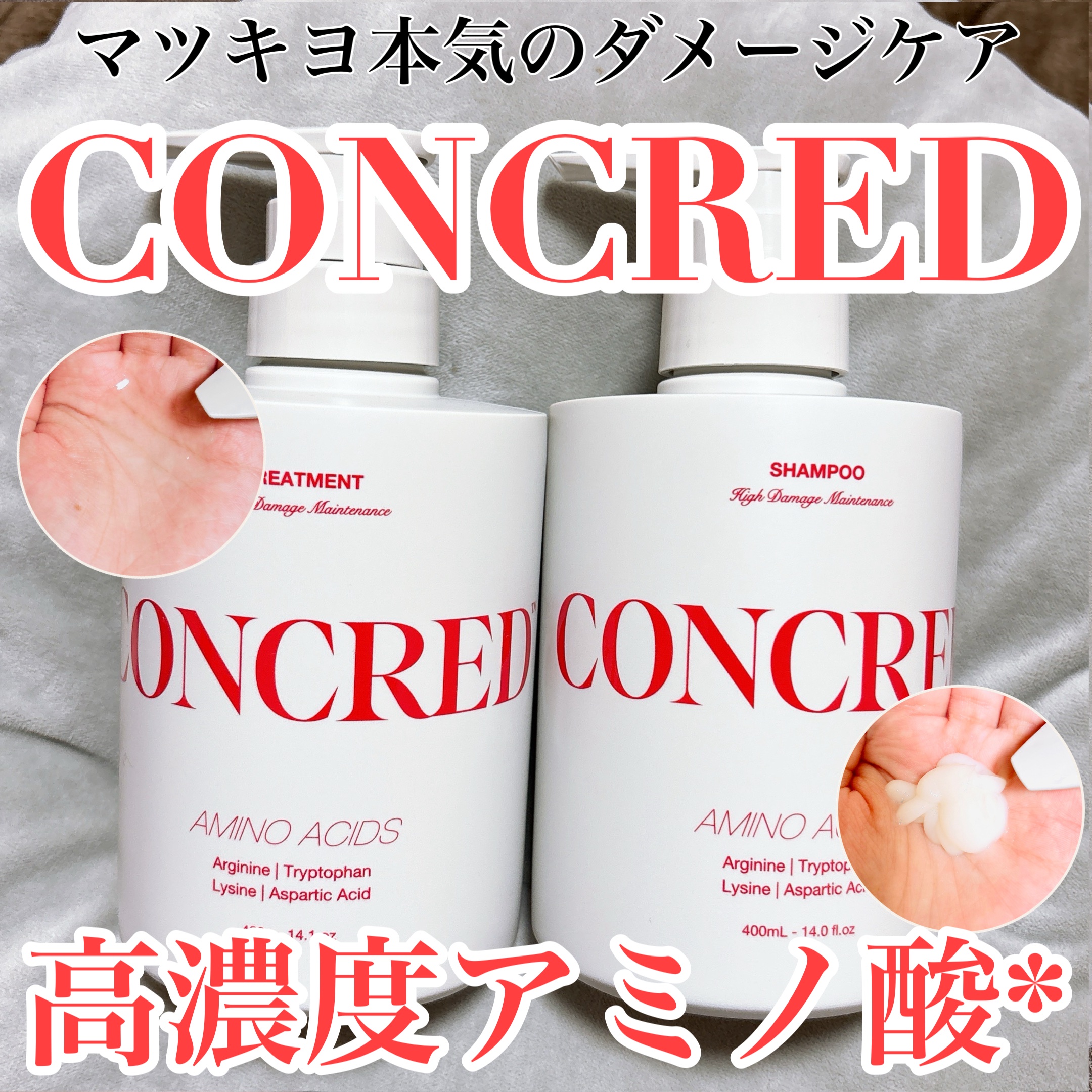 ハイダメージ メンテナンス シャンプー/トリートメント/matsukiyo CONCRED/市販シャンプーを使ったクチコミ（1枚目）