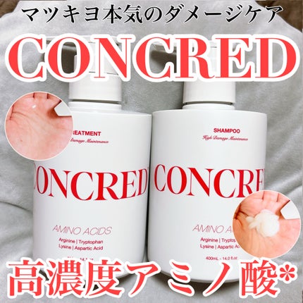 ハイダメージ メンテナンス シャンプー/トリートメント/matsukiyo CONCRED/市販シャンプーを使ったクチコミ(1枚目)