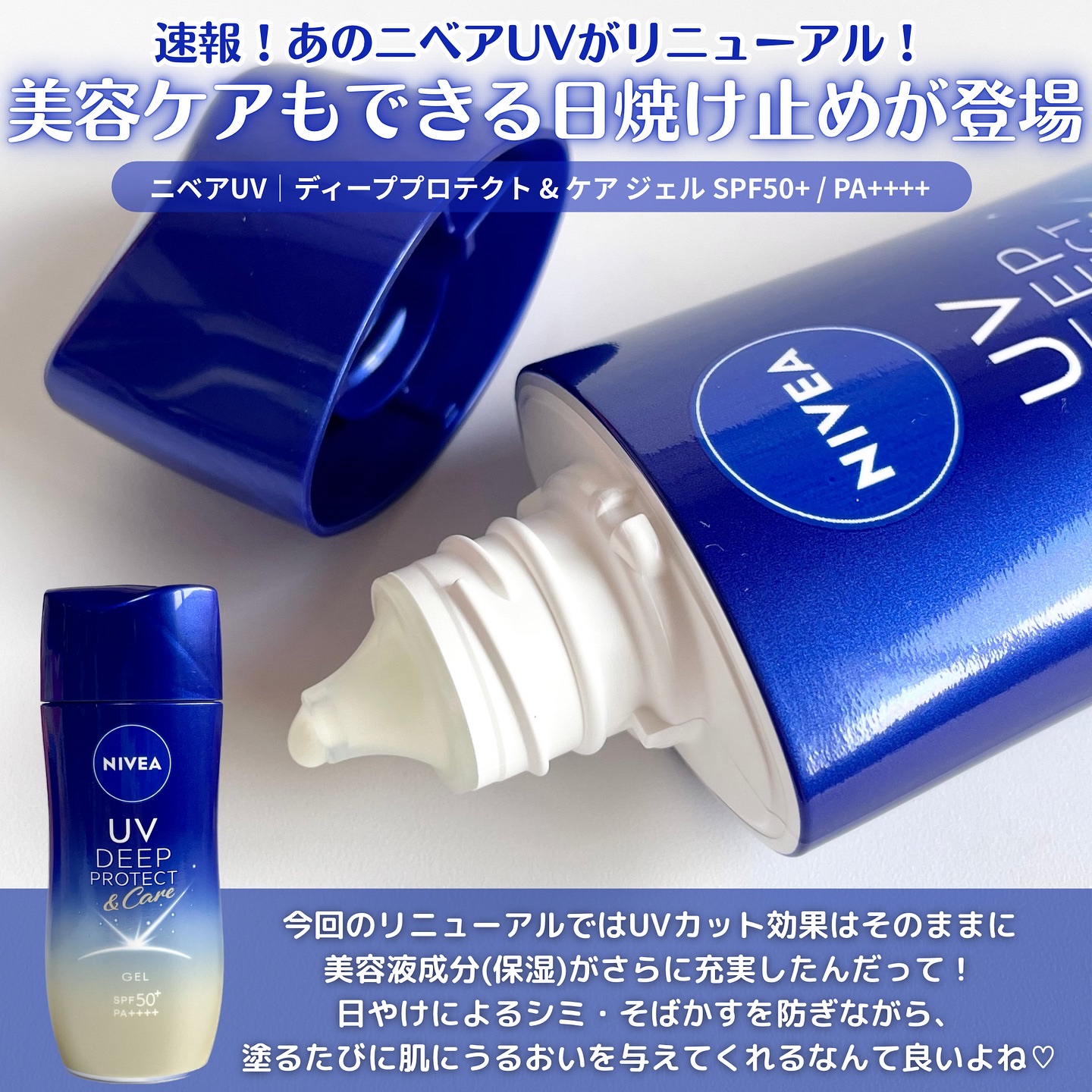 ニベアUV ディープ プロテクト＆ケア ジェル/ニベア/日焼け止めジェルを使ったクチコミ（2枚目）
