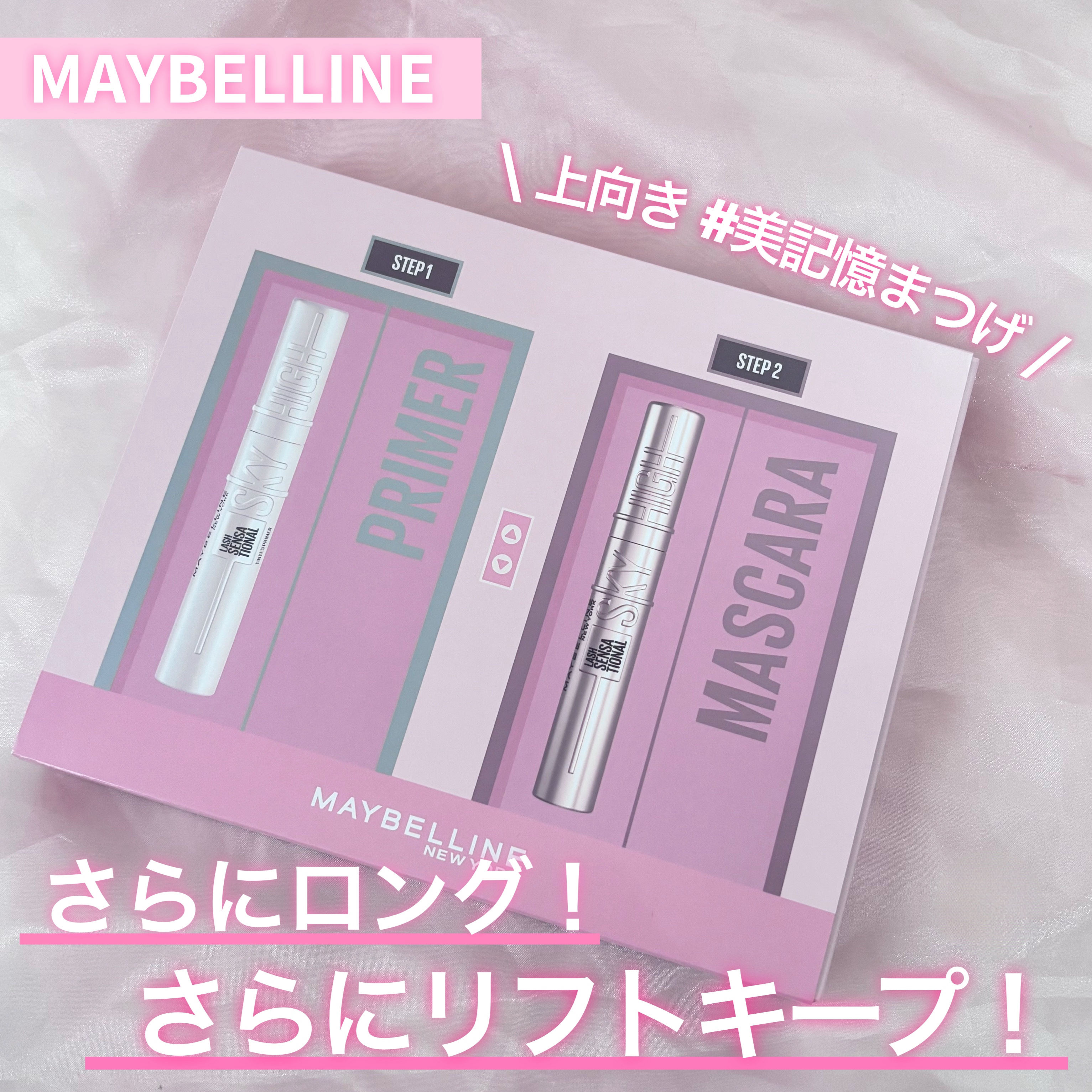 スカイハイ/MAYBELLINE NEW YORK/マスカラを使ったクチコミ（1枚目）