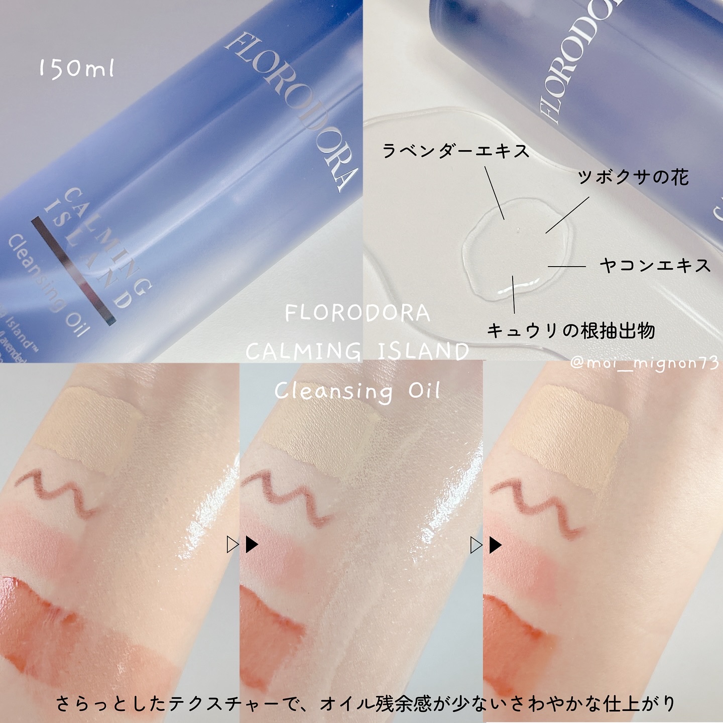 フローロドラ カーミングアイランドクレンジングオイル/Florodora/オイルクレンジングを使ったクチコミ（2枚目）