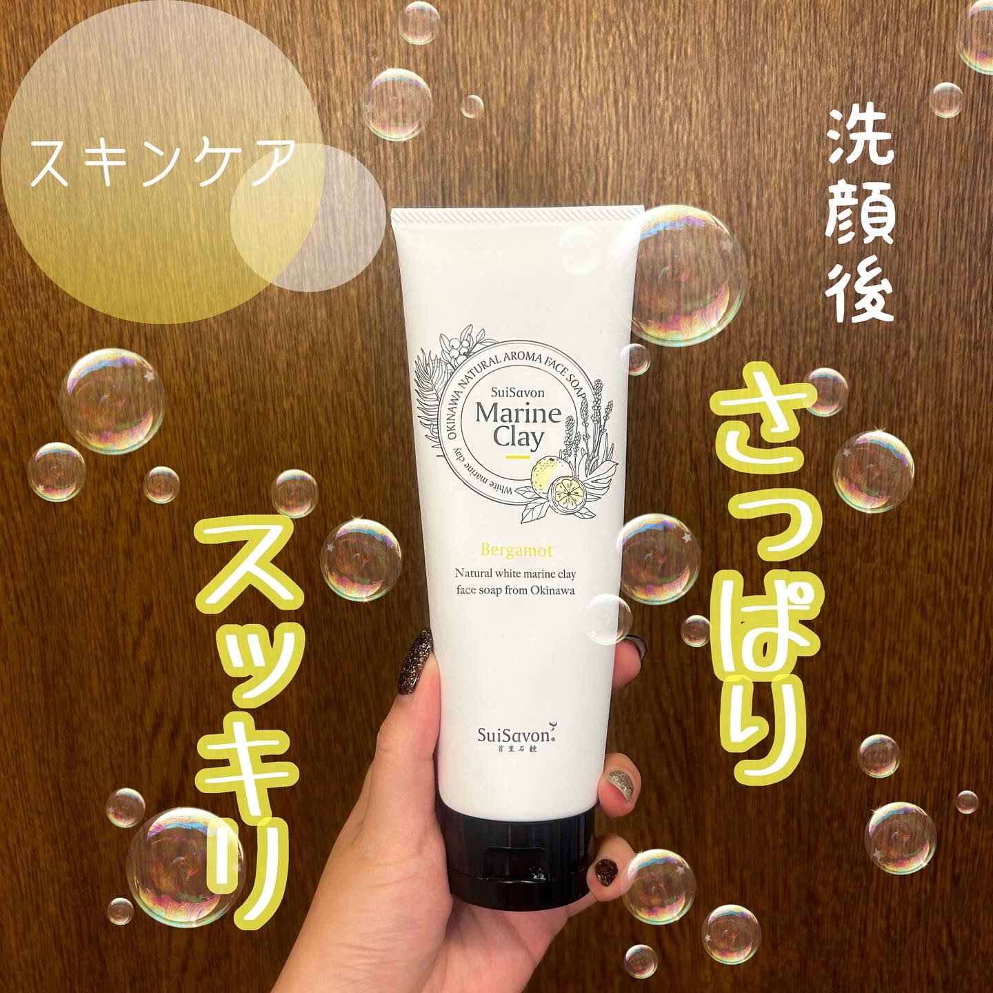 琉球のホワイトマリンクレイ洗顔石鹸/SuiSavon/洗顔石鹸を使ったクチコミ（1枚目）