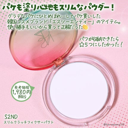 エスツーエンディー スリムクラッチフィクサーパクト/S2ND/プレストパウダーを使ったクチコミ(2枚目)