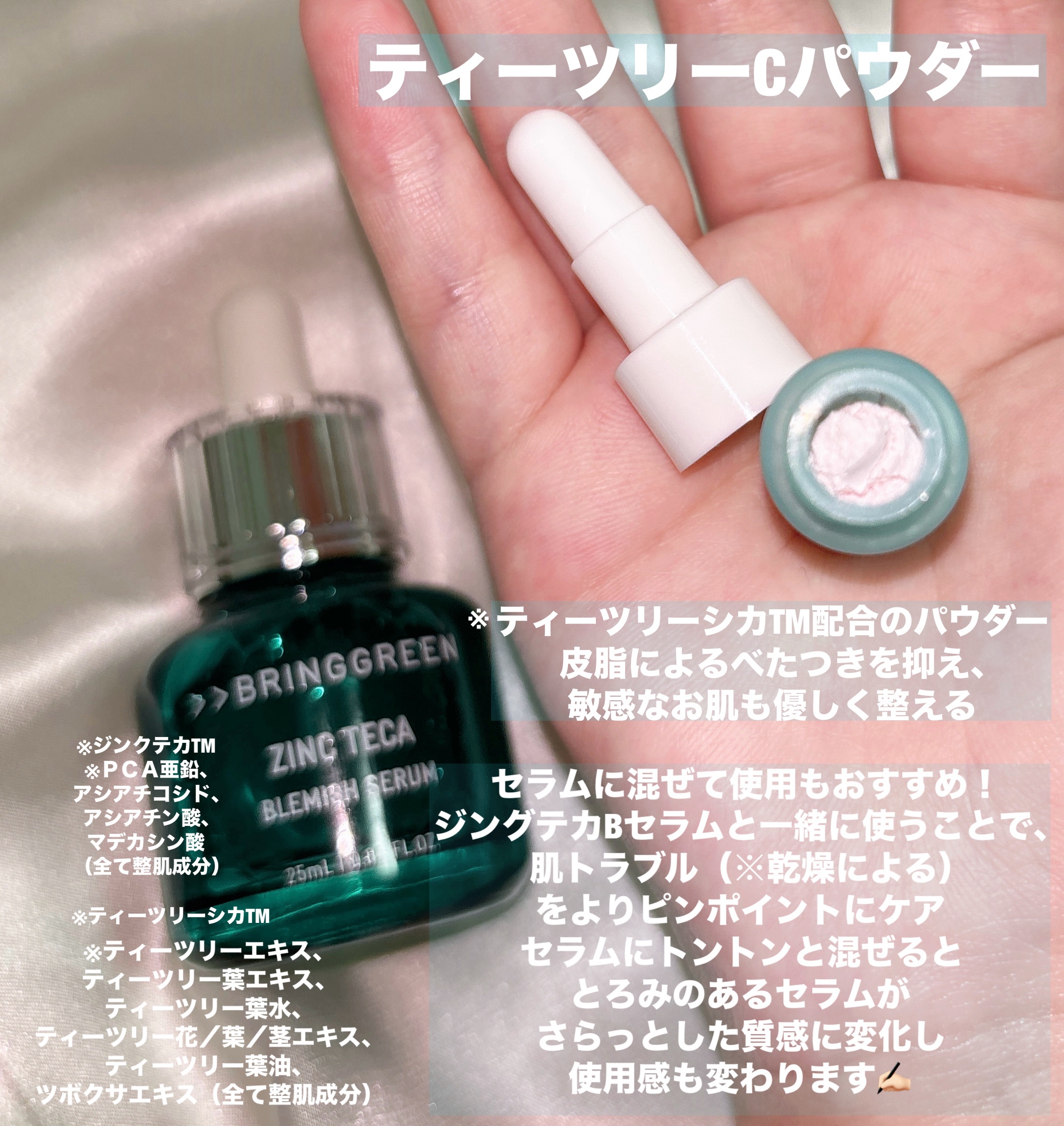 ジンクテカBセラムセット/BRING GREEN/スキンケアキットを使ったクチコミ（2枚目）
