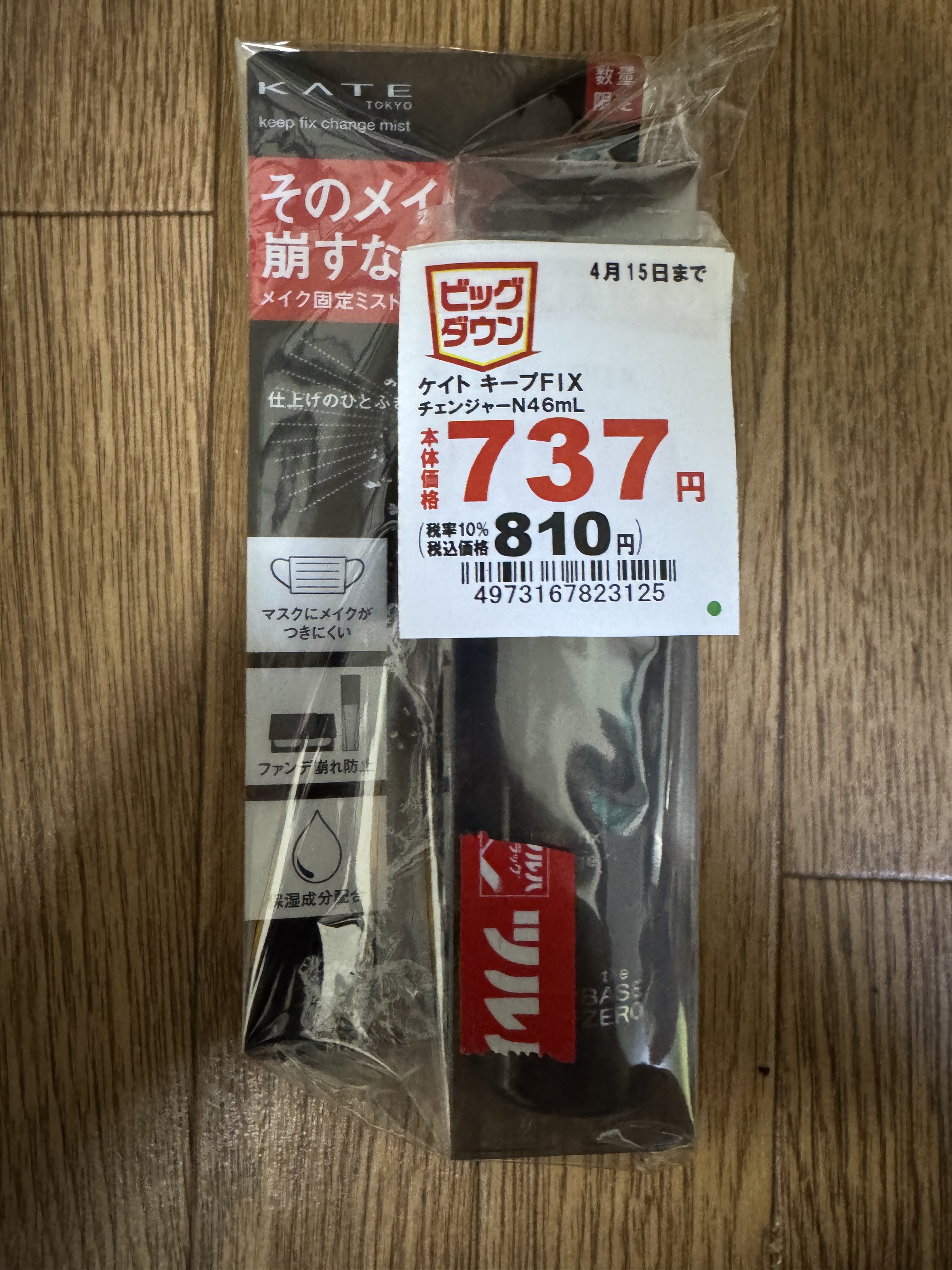 キープフィックスチェンジャーＮ/KATE/ミスト状化粧水を使ったクチコミ（1枚目）