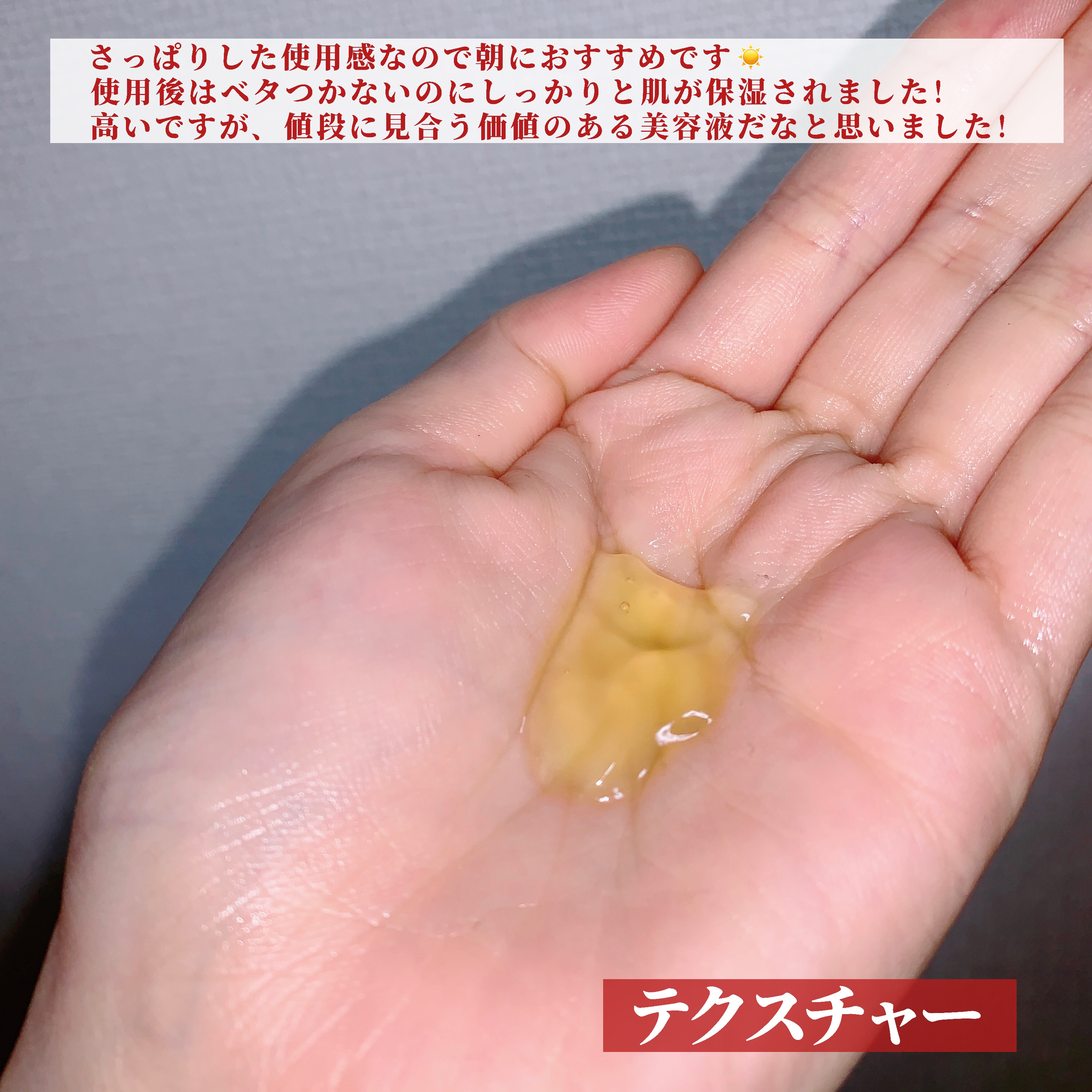 モーニング スイッチジュレ/ALBLANC/美容液を使ったクチコミ（3枚目）