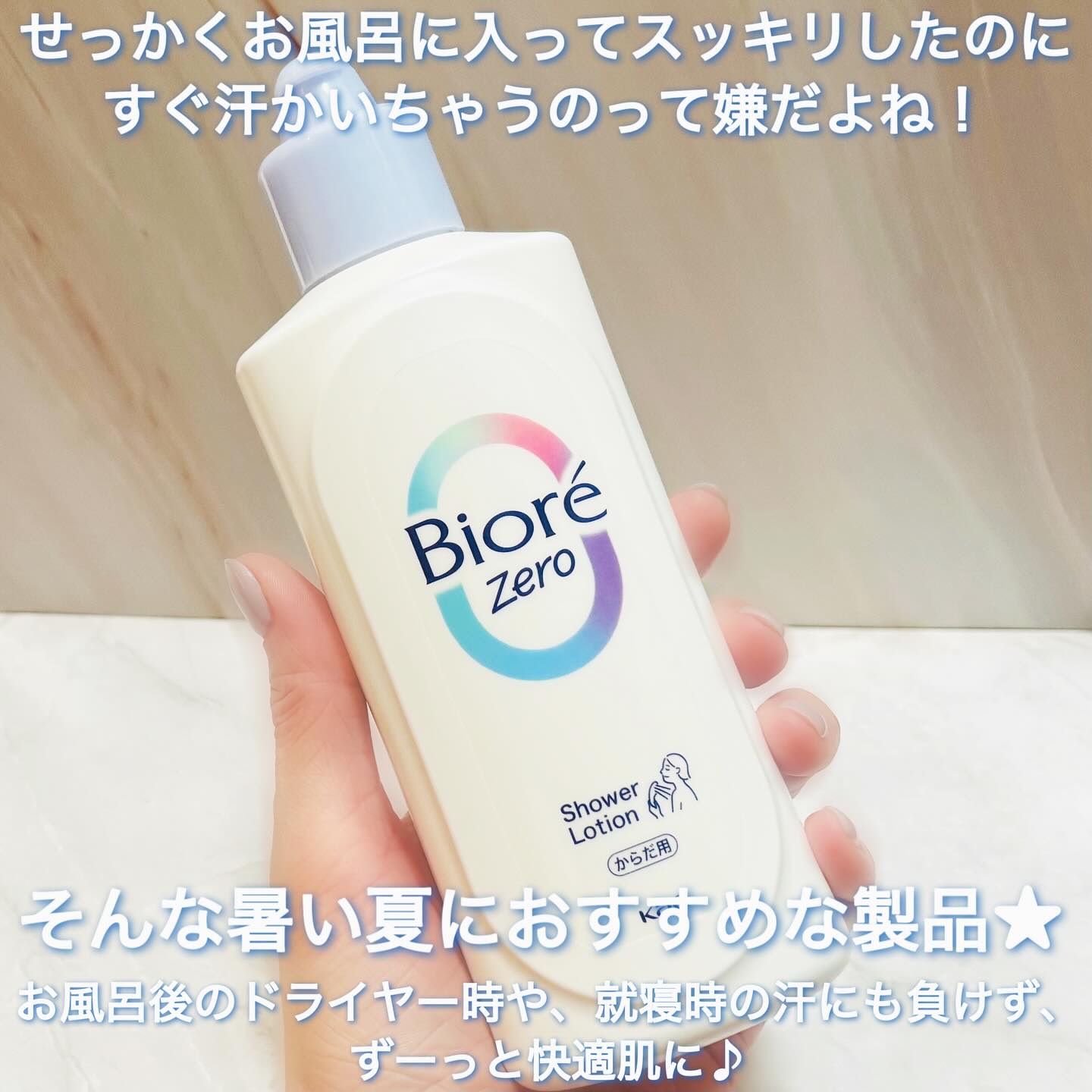 ビオレZero お風呂で使う汗ケアローション 無香性/ビオレ/ボディローションを使ったクチコミ（2枚目）