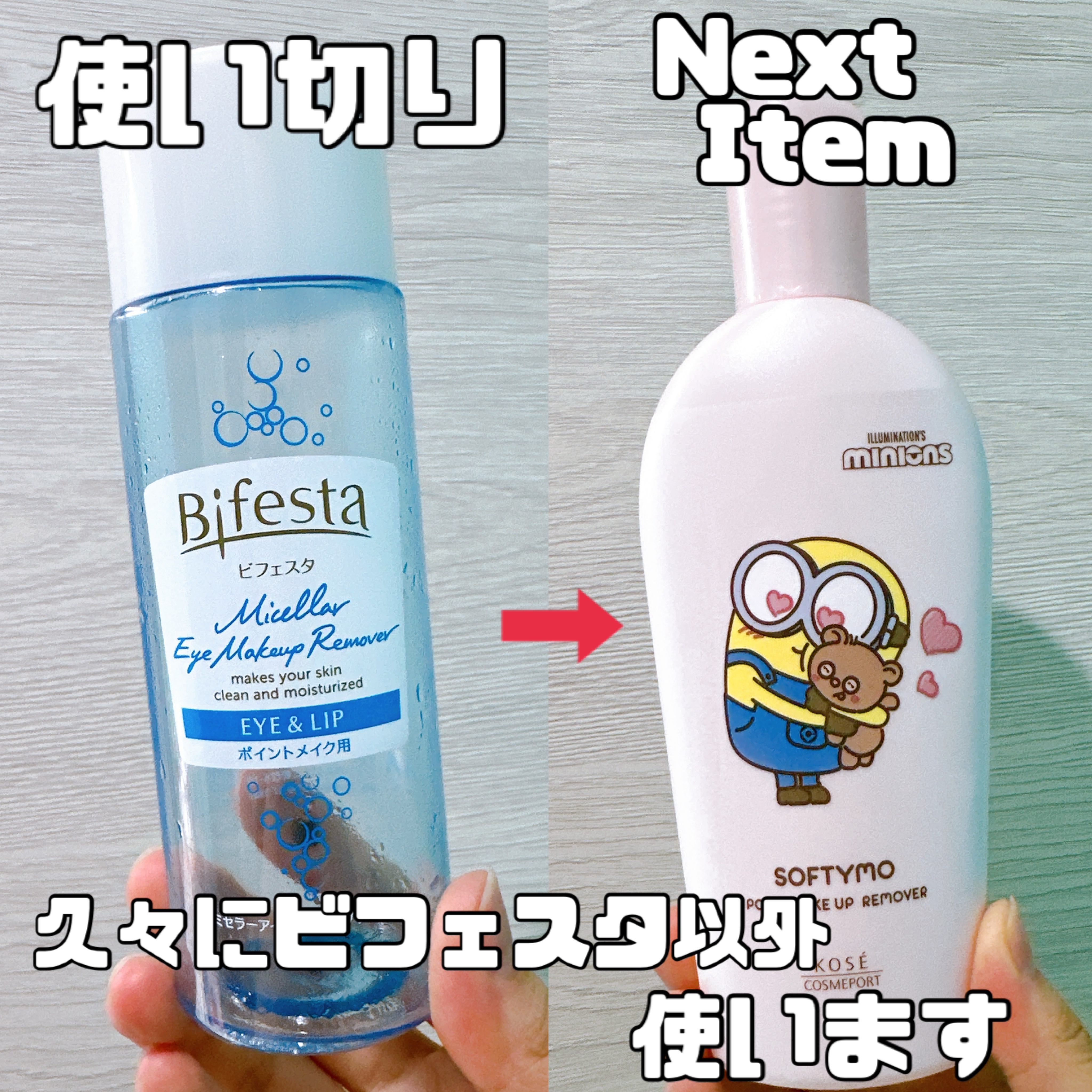 ソフティモ スーパー ポイントメイクアップリムーバー ミニオンスペシャルパッケージ（230ｍL）/ソフティモ/ポイントメイクリムーバーを使ったクチコミ（1枚目）