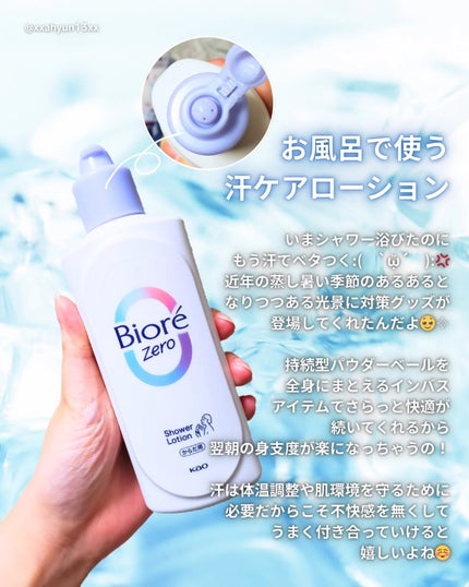 ビオレZero お風呂で使う汗ケアローション 無香性/ビオレ/ボディローションを使ったクチコミ(2枚目)