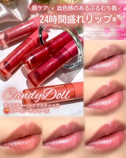 モイスチャーリップスティック/CandyDoll/口紅を使ったクチコミ(1枚目)