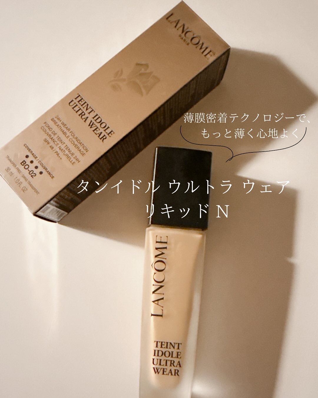 タンイドル ウルトラ ウェア リキッド N/LANCOME/リキッドファンデーションを使ったクチコミ（1枚目）