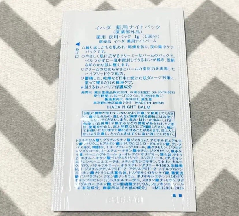 薬用ナイトパック/IHADA/フェイスクリームを使ったクチコミ(2枚目)