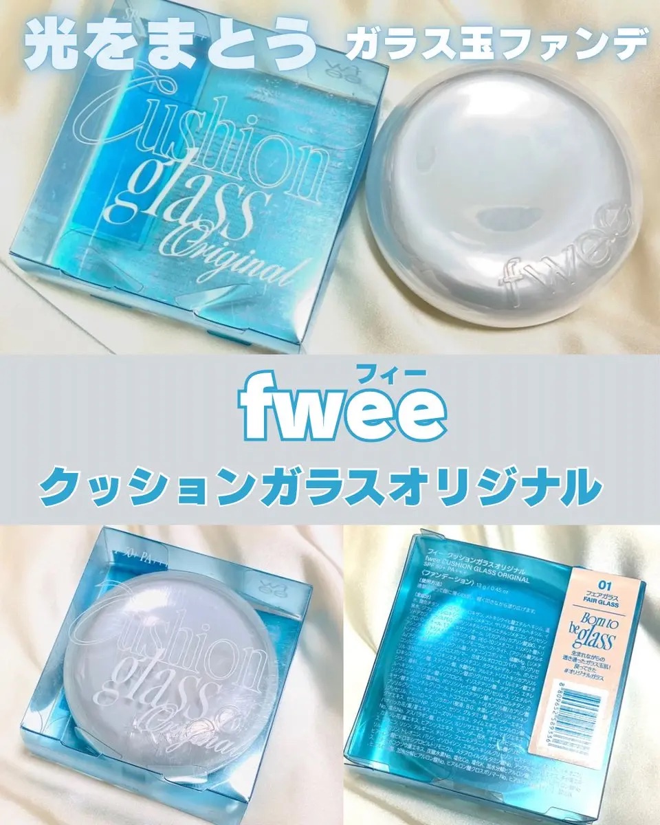 フィー クッションガラスオリジナル 01 フェアガラス/fwee/クッションファンデーションを使ったクチコミ（1枚目）