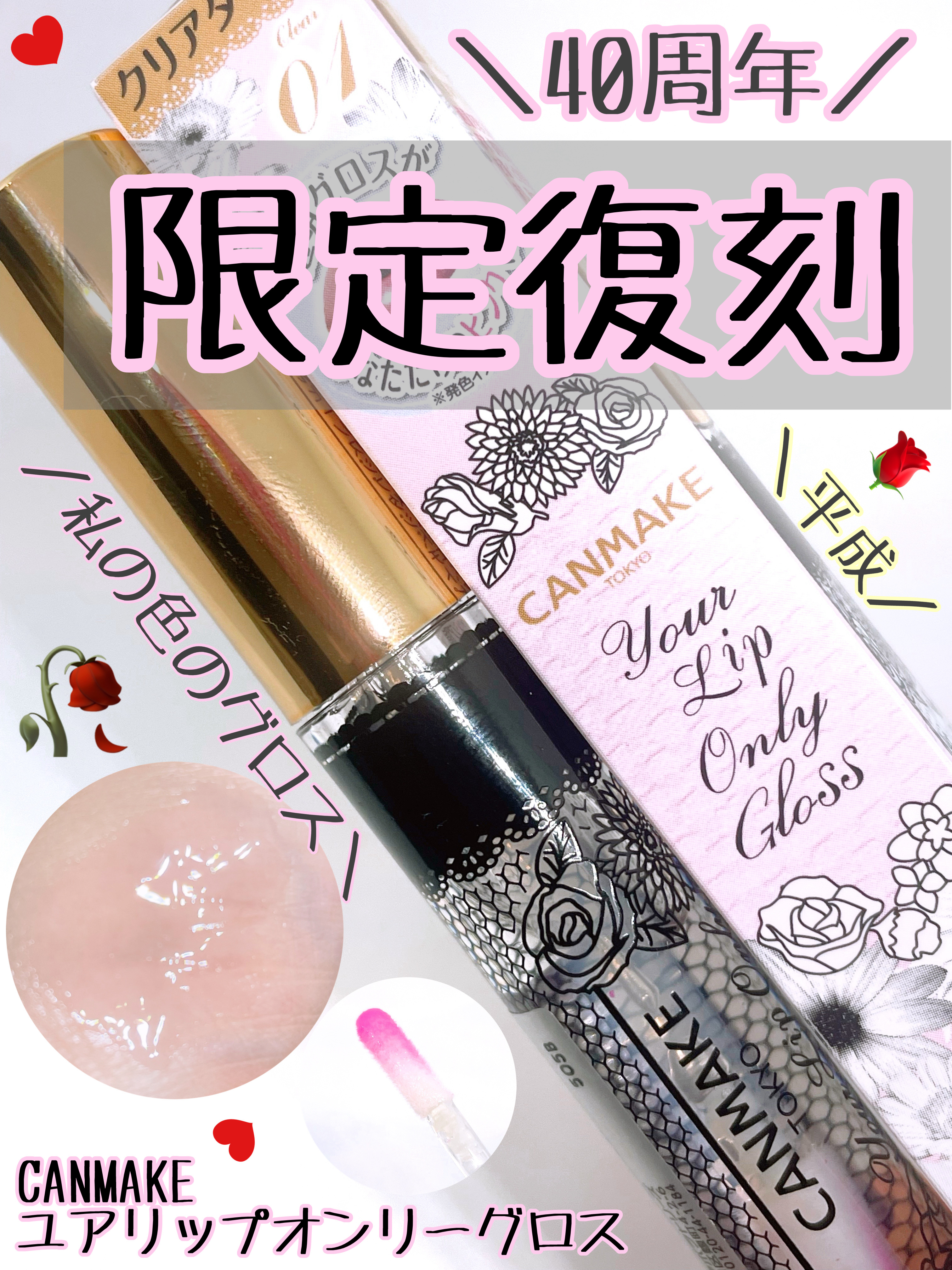 ユアリップオンリーグロス/キャンメイク/リップグロスを使ったクチコミ（1枚目）