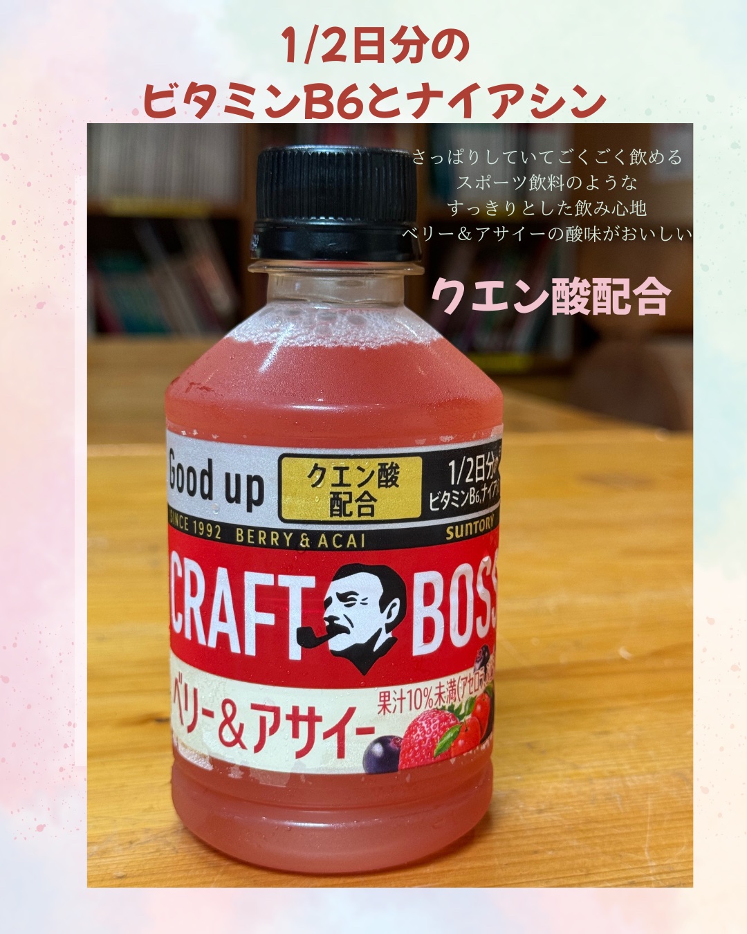 CRAFT BOSSベリー&アサイー/サントリー/その他を使ったクチコミ（1枚目）