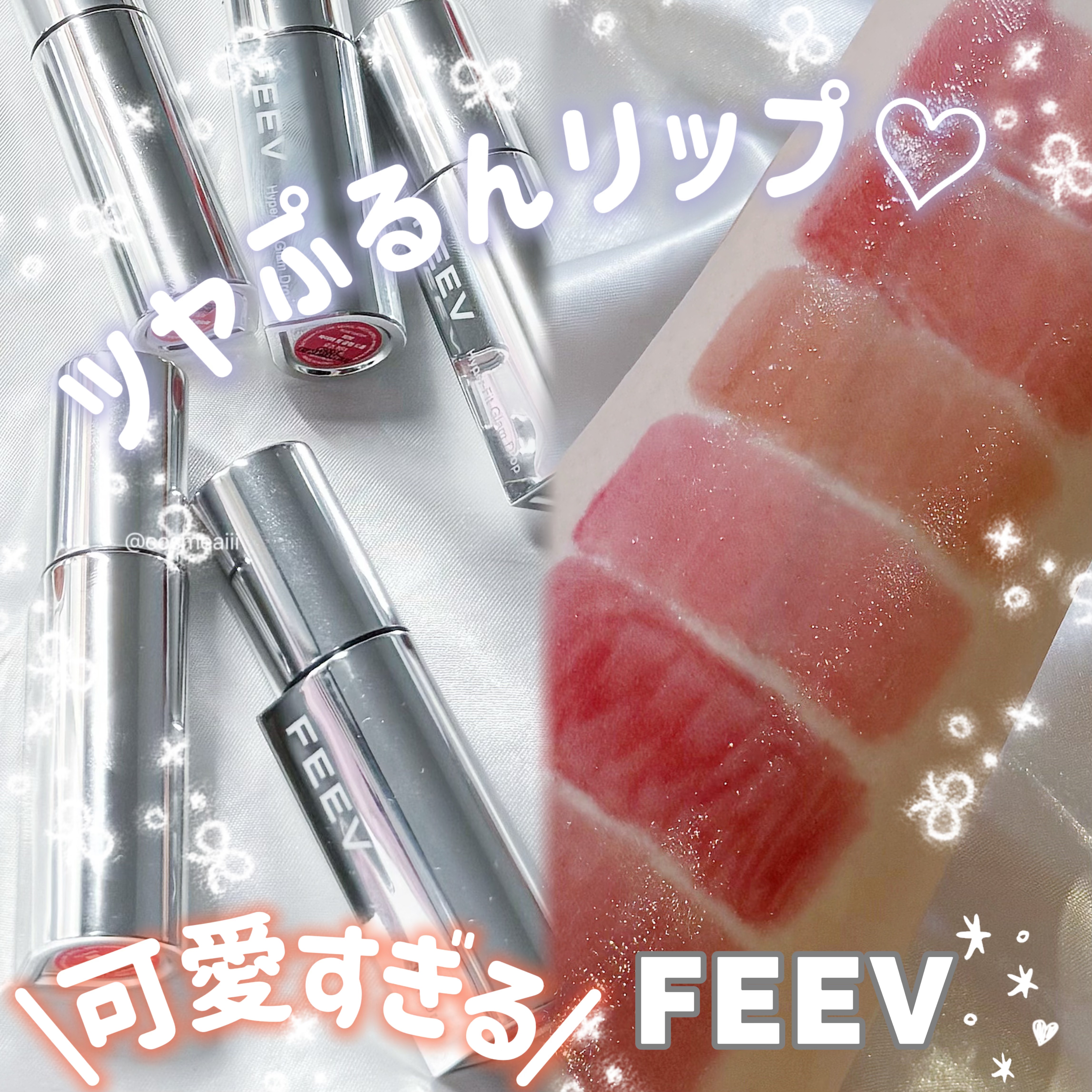 グラムドロップリップティント/FEEV/リップティントを使ったクチコミ（1枚目）