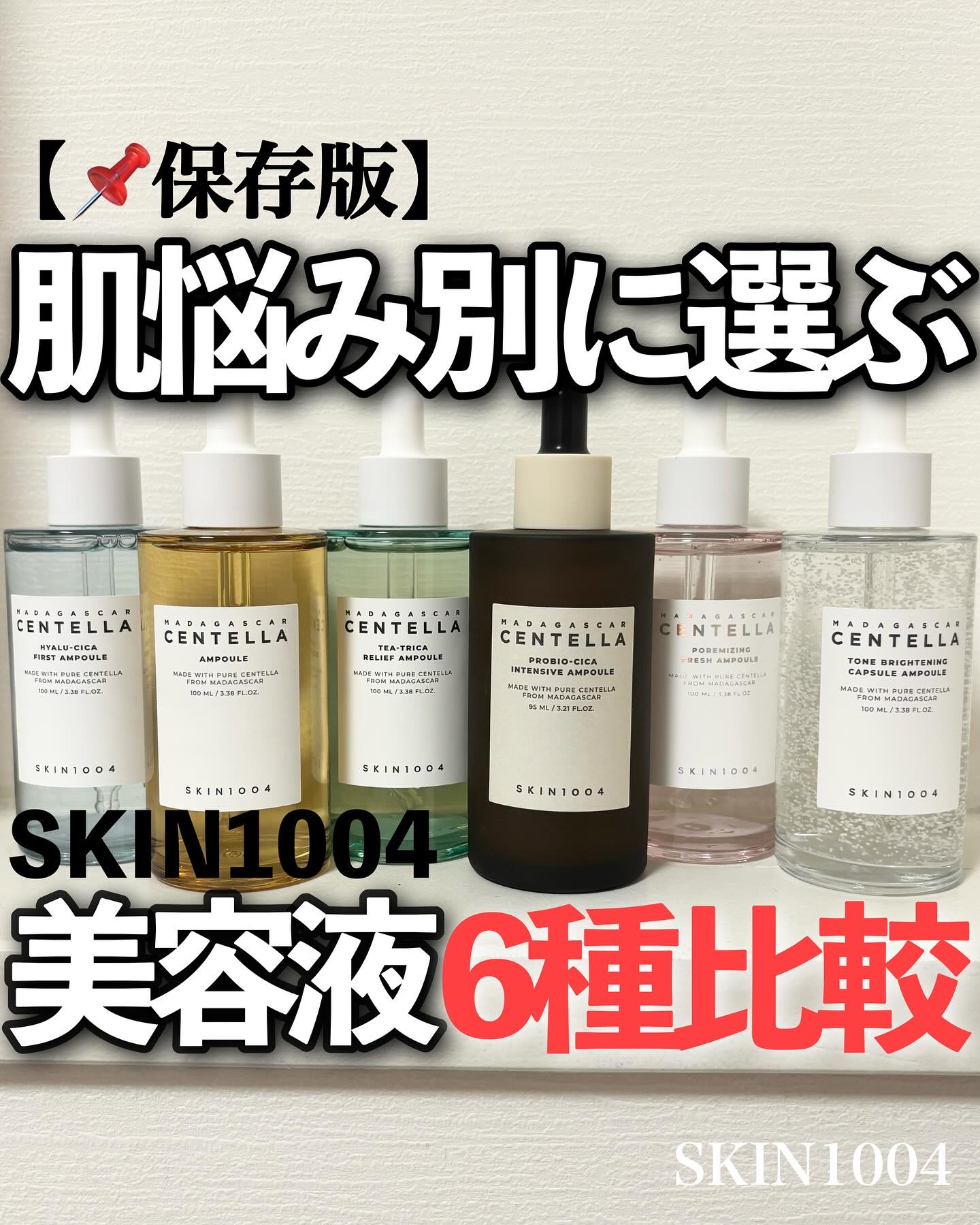 センテラ アンプル/SKIN1004/美容液を使ったクチコミ（1枚目）