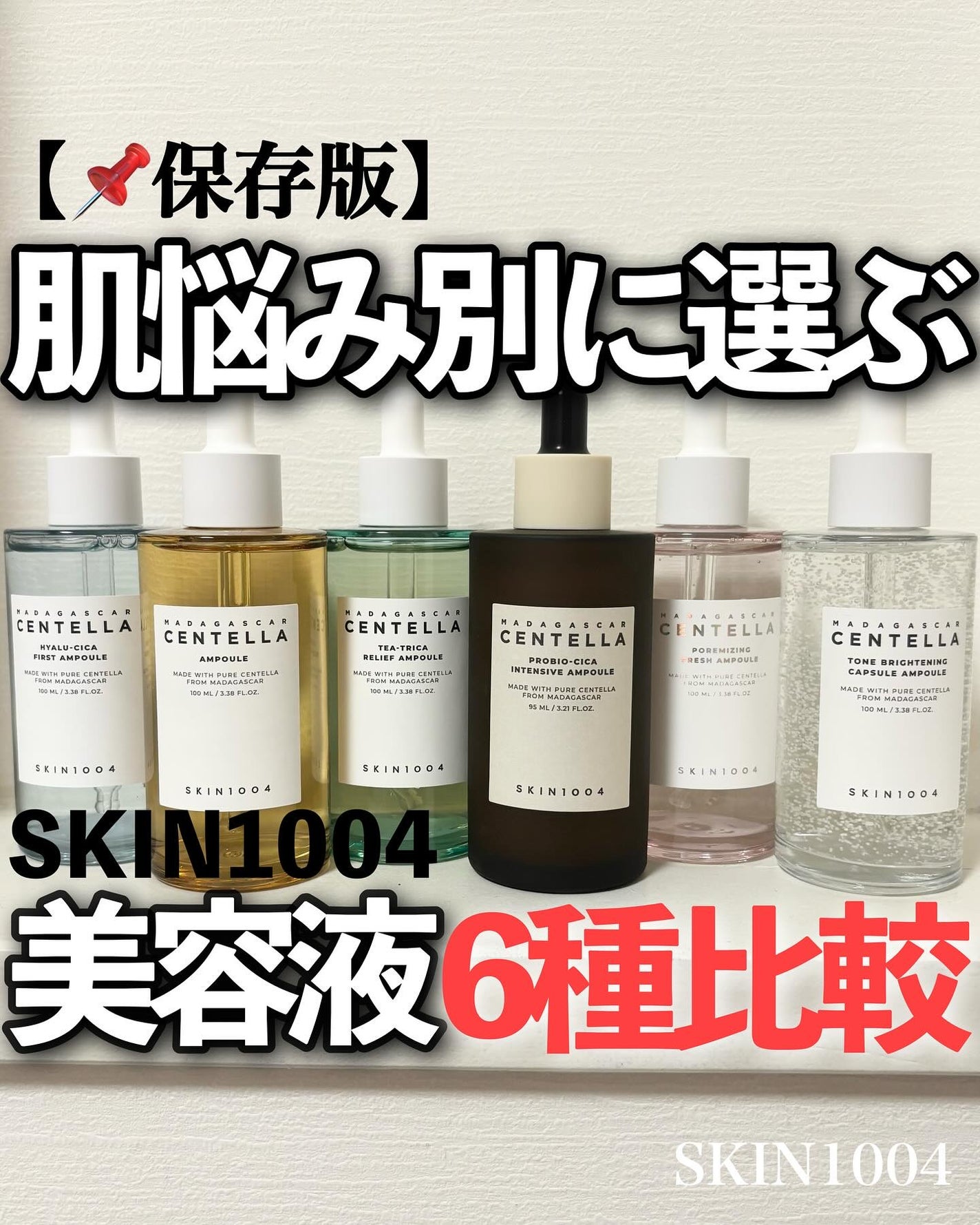 センテラ アンプル/SKIN1004/美容液を使ったクチコミ(1枚目)