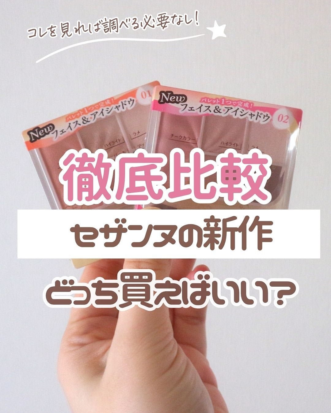 フェイスアイパレット/CEZANNE/アイシャドウを使ったクチコミ(1枚目)