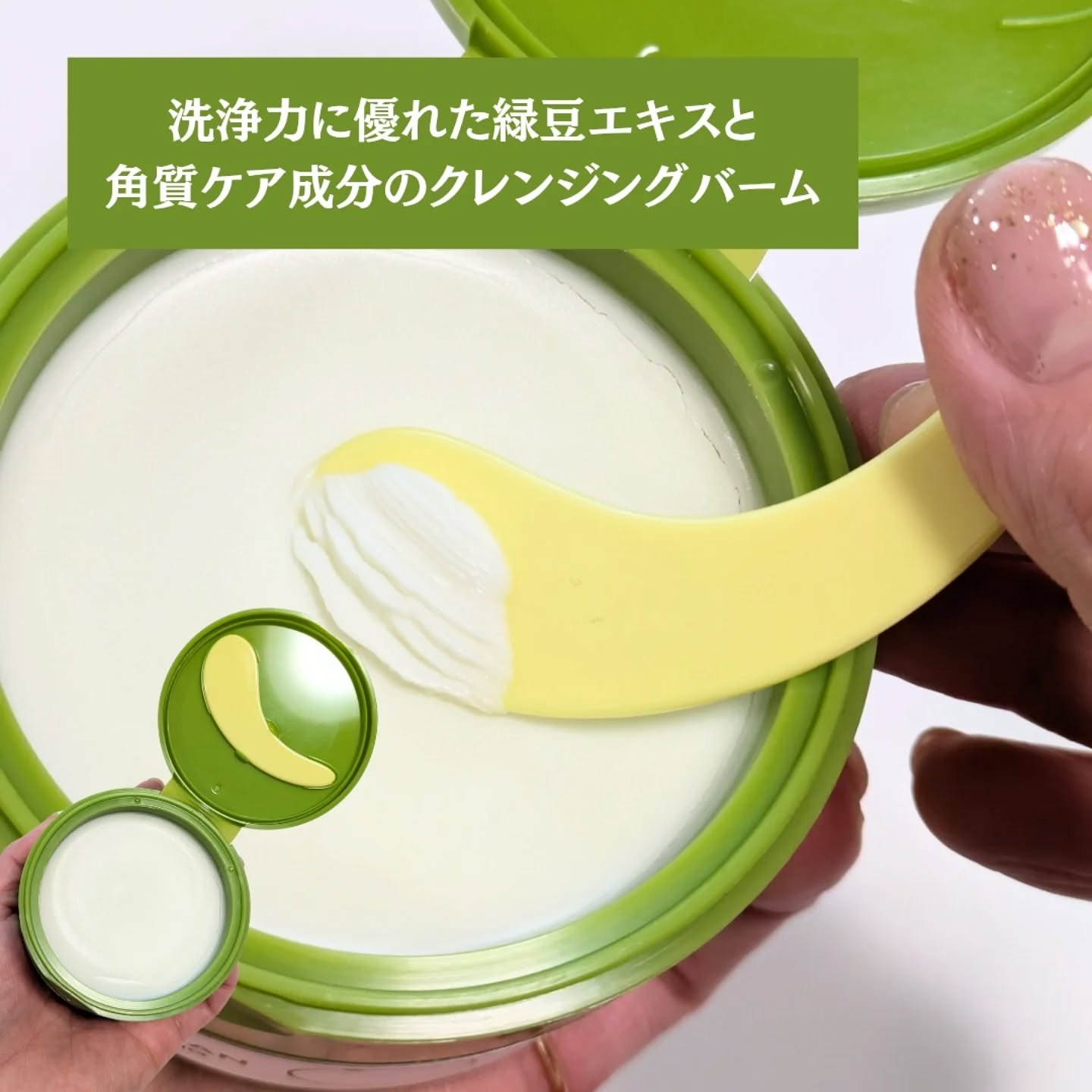 緑豆毛穴クレンジングミルクバーム/beplain/クレンジングバームを使ったクチコミ（2枚目）