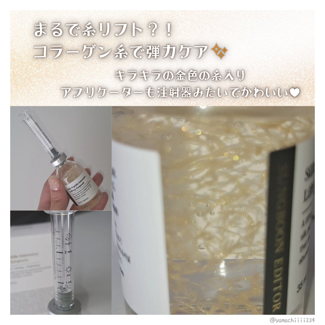 シルクペプチドインテンシブリフティングアンプル/SUNGBOON EDITOR（成分エディター）/美容液を使ったクチコミ（3枚目）