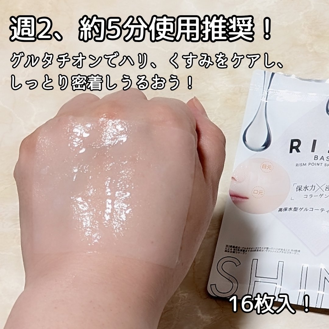 リズム べース ポイント集中パック（シャイン）/RISM/シートマスク・パックを使ったクチコミ（2枚目）