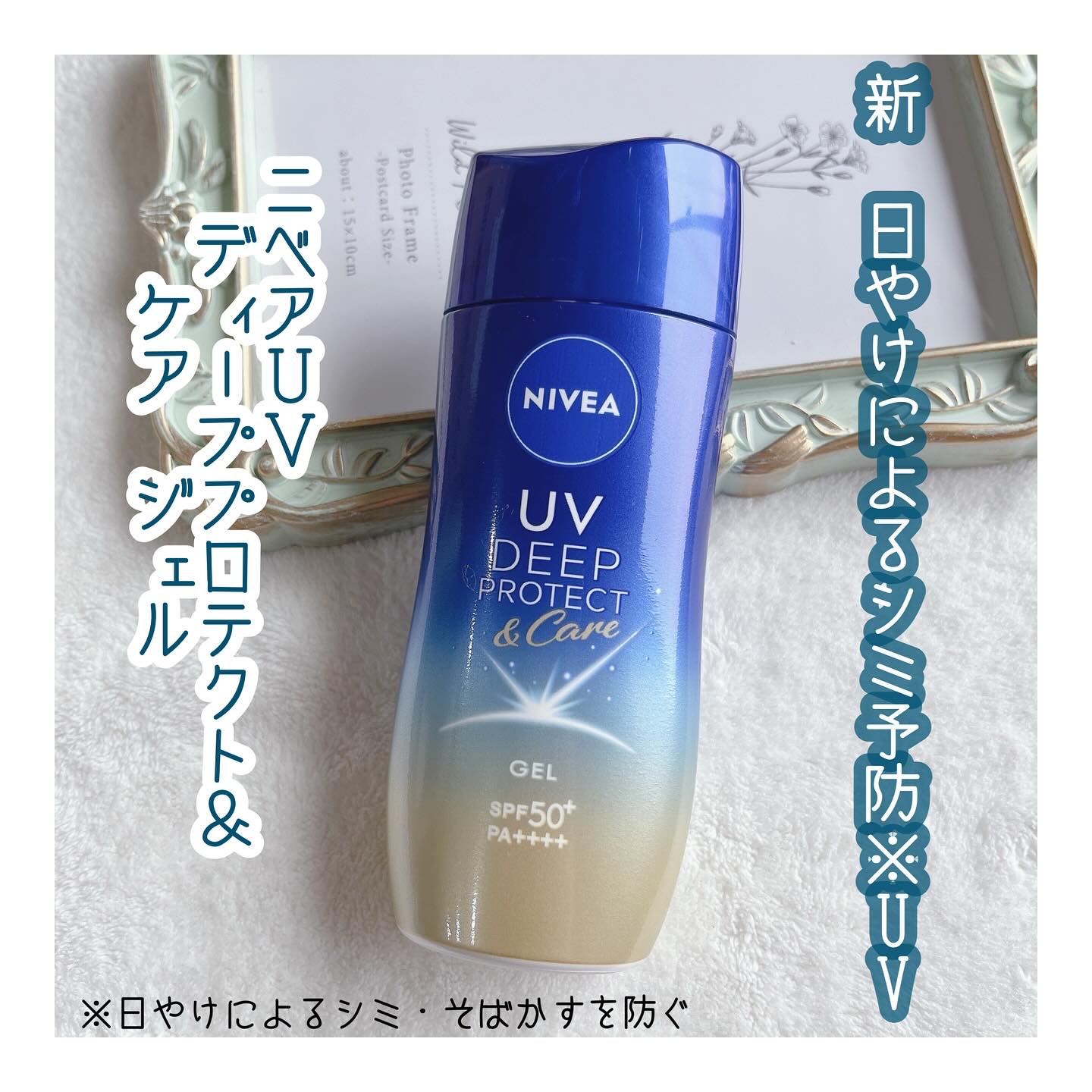 ニベアUV ディープ プロテクト＆ケア ジェル/ニベア/日焼け止めジェルを使ったクチコミ（1枚目）