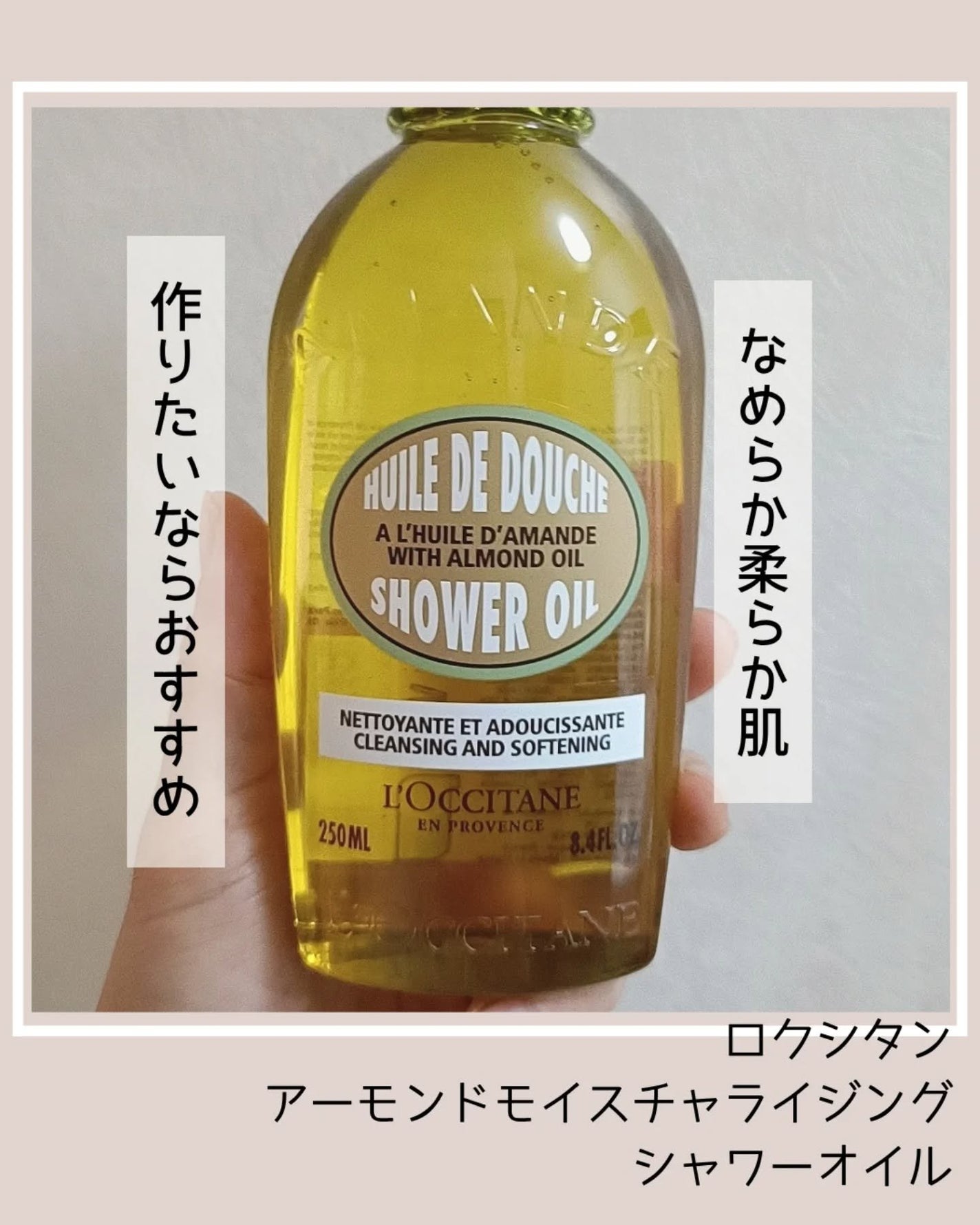 アーモンド モイスチャライジングシャワーオイル/L'OCCITANE/ボディソープを使ったクチコミ(1枚目)