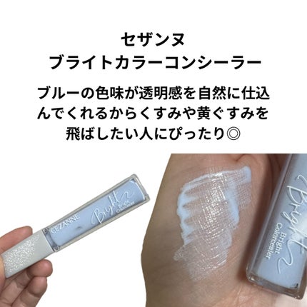 ブライトカラーシーラー/CEZANNE/コンシーラーを使ったクチコミ(3枚目)
