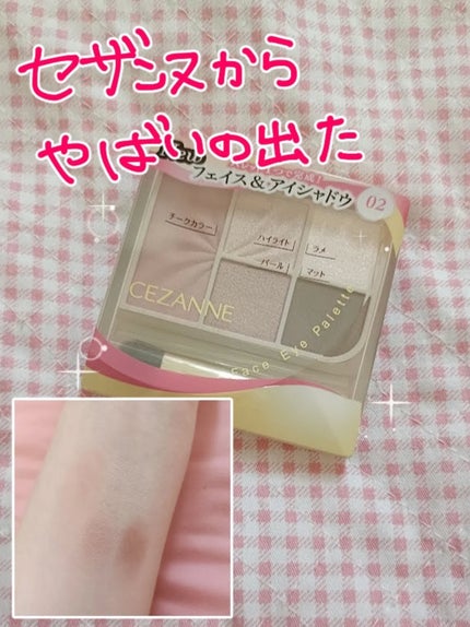 フェイスアイパレット/CEZANNE/アイシャドウを使ったクチコミ(1枚目)