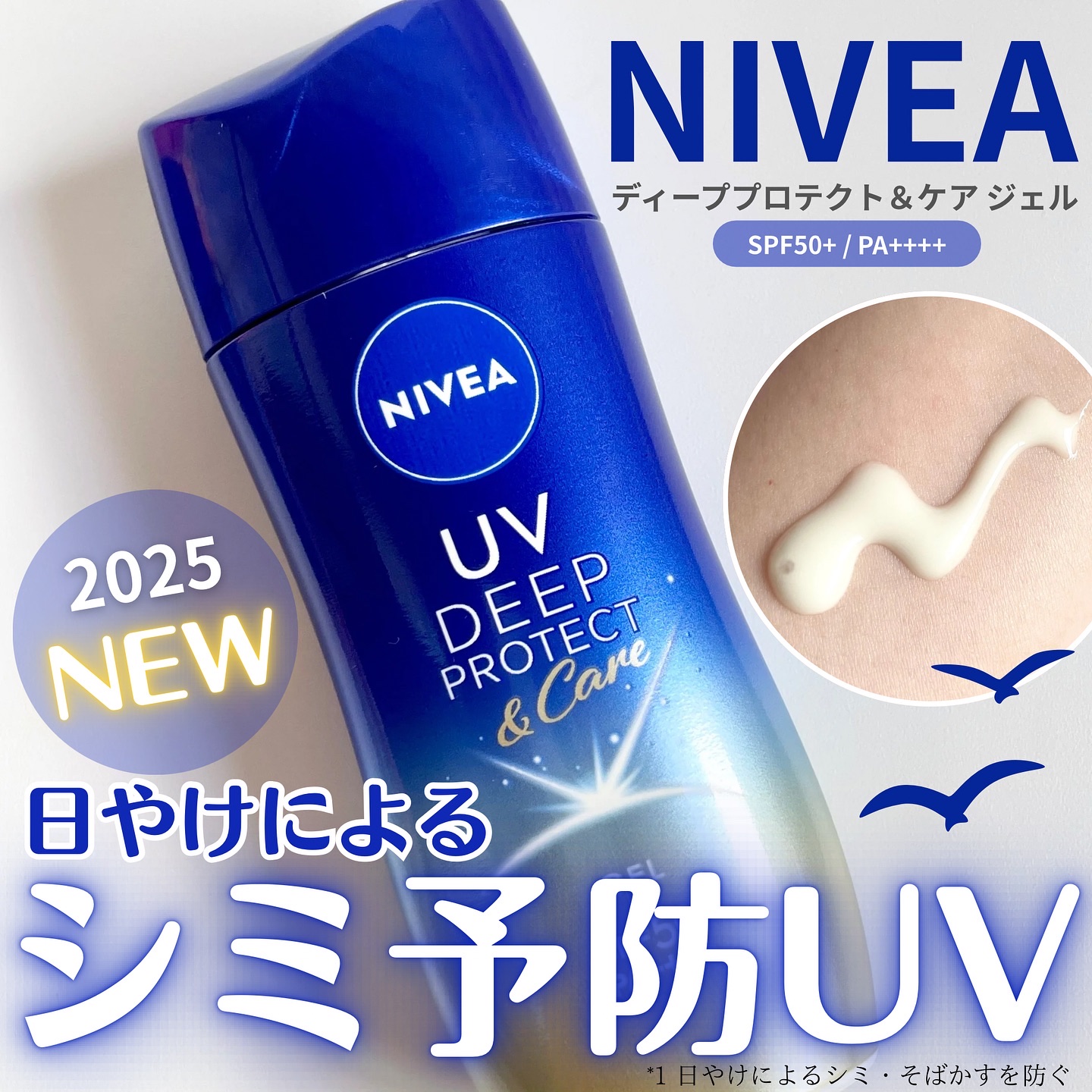 ニベアUV ディープ プロテクト＆ケア ジェル/ニベア/日焼け止めジェルを使ったクチコミ（1枚目）