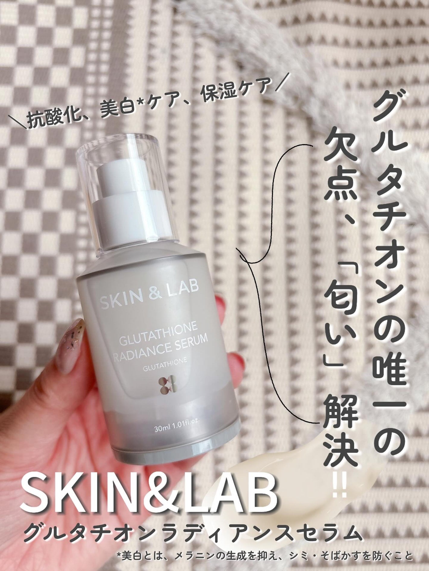 グルタチオンラディアンスセラム/SKIN&LAB/美容液を使ったクチコミ(1枚目)