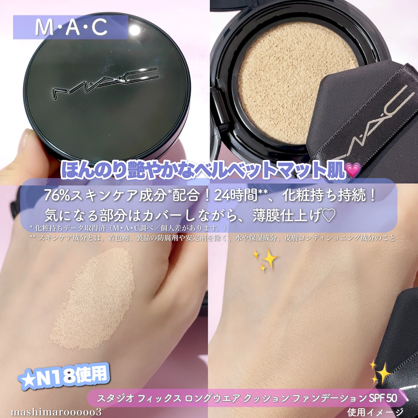 スタジオ フィックス ロングウエア クッション ファンデーション SPF 50 N18/M・A・C/クッションファンデーションを使ったクチコミ（2枚目）
