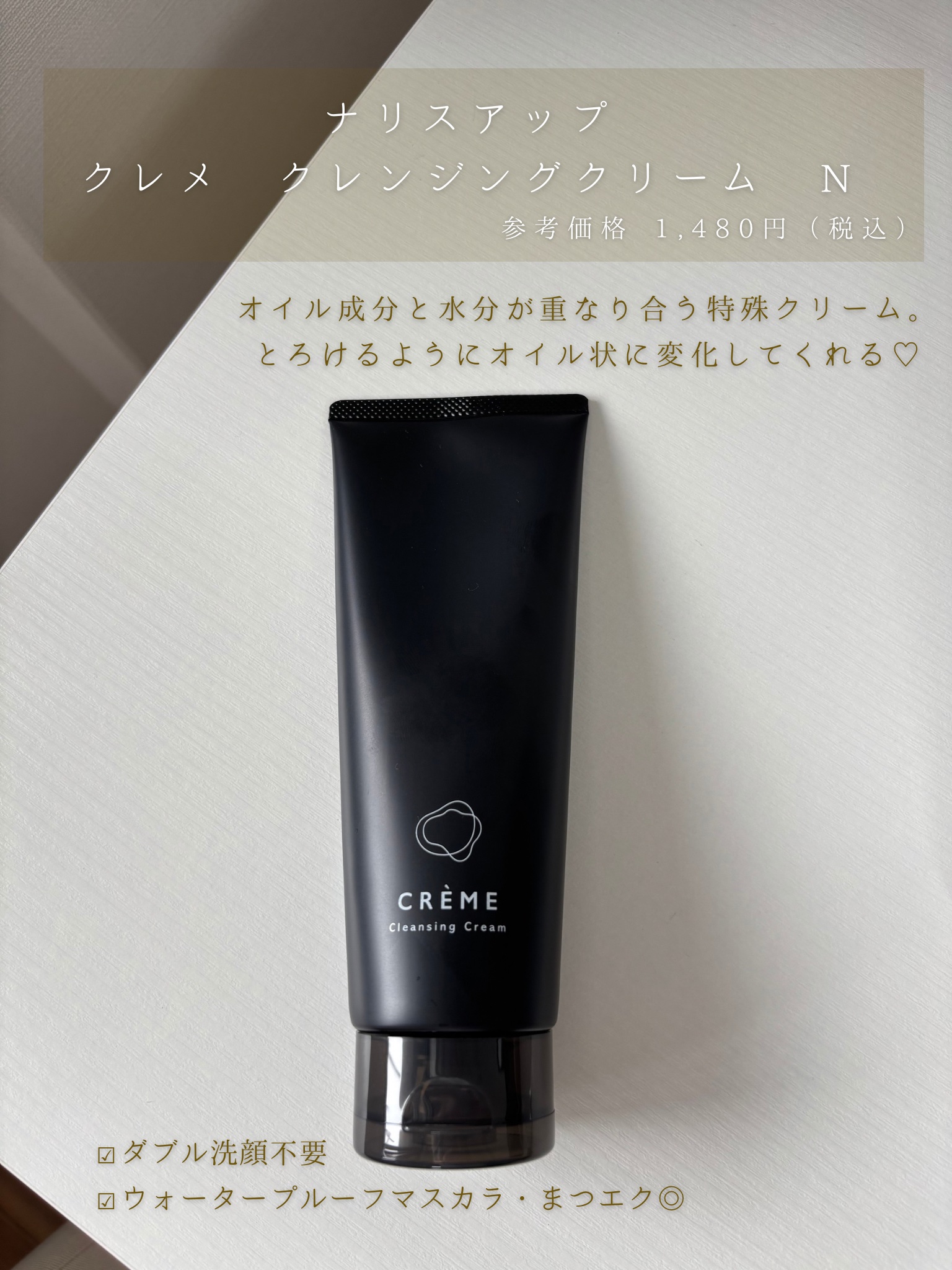 クレメ クレンジングクリーム N/ナリスアップ/クレンジングクリームを使ったクチコミ（2枚目）