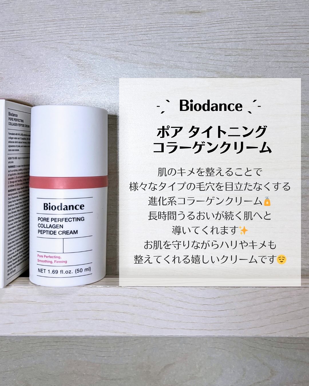 ポアコラーゲンペプチドクリーム/Biodance/フェイスクリームを使ったクチコミ（2枚目）