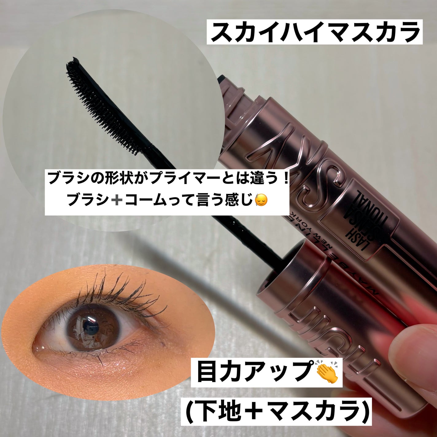 スカイハイ/MAYBELLINE NEW YORK/マスカラを使ったクチコミ(3枚目)